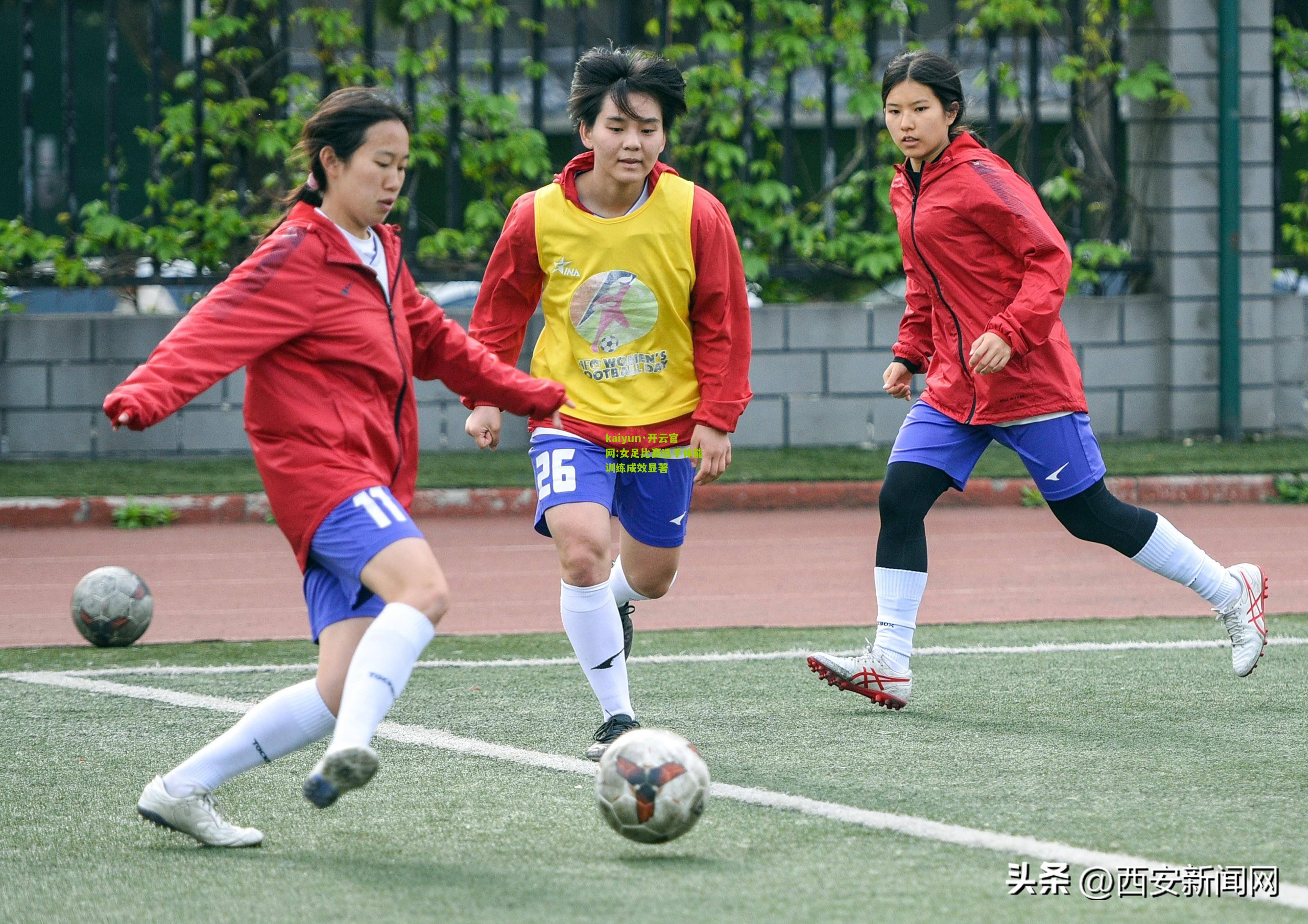 kaiyun·开云官网:女足比赛选手体能训练成效显著