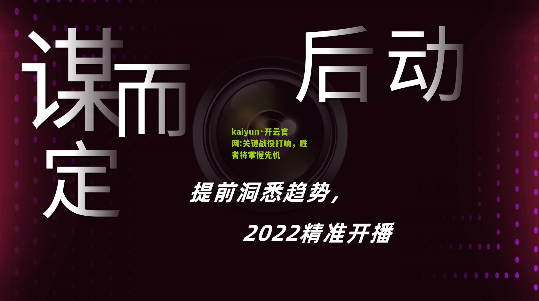 kaiyun·开云官网:关键战役打响，胜者将掌握先机