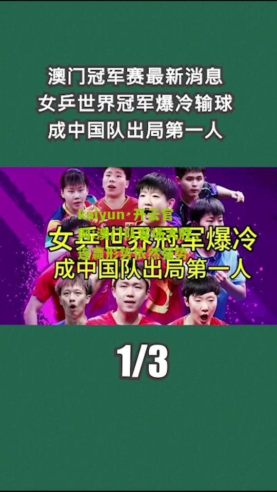 kaiyun·开云官网:澳门队客场大胜，连赢形势依然强势