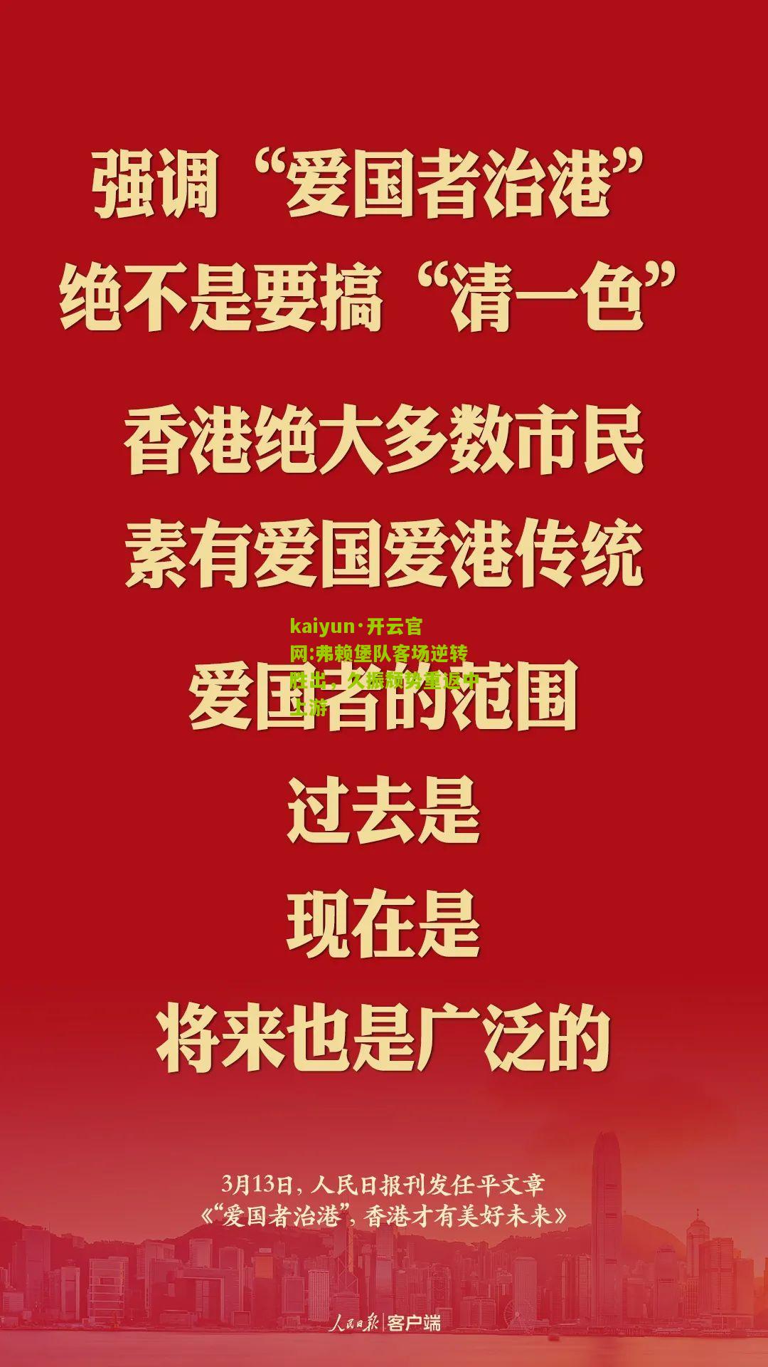 kaiyun·开云官网:弗赖堡队客场逆转胜出，久振颓势重返中上游