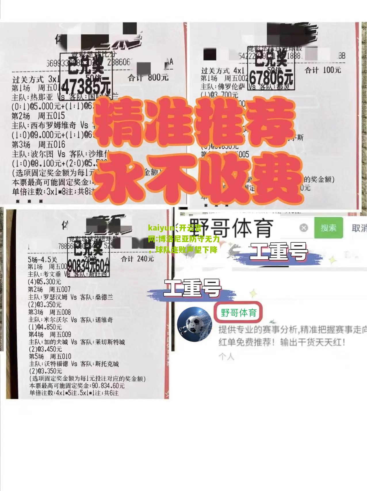 kaiyun·开云官网:博洛尼亚防守无力，球队连败声望下降