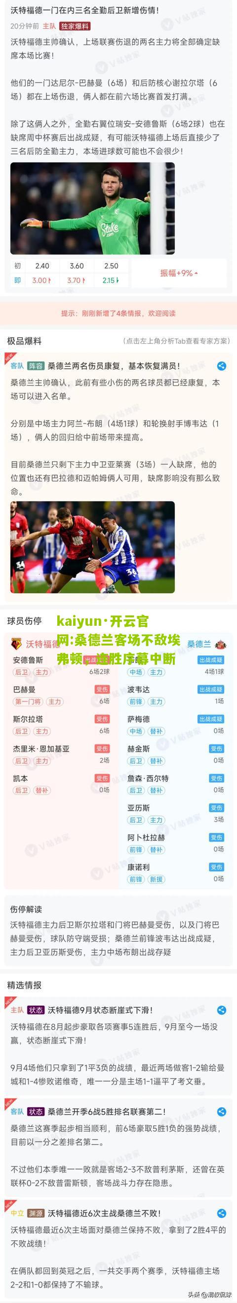 kaiyun·开云官网:桑德兰客场不敌埃弗顿，连胜序幕中断