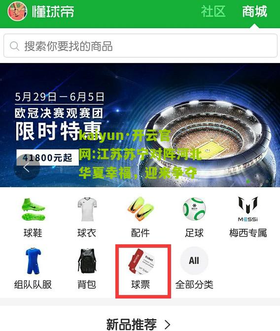kaiyun·开云官网:江苏苏宁对阵河北华夏幸福，迎来争夺