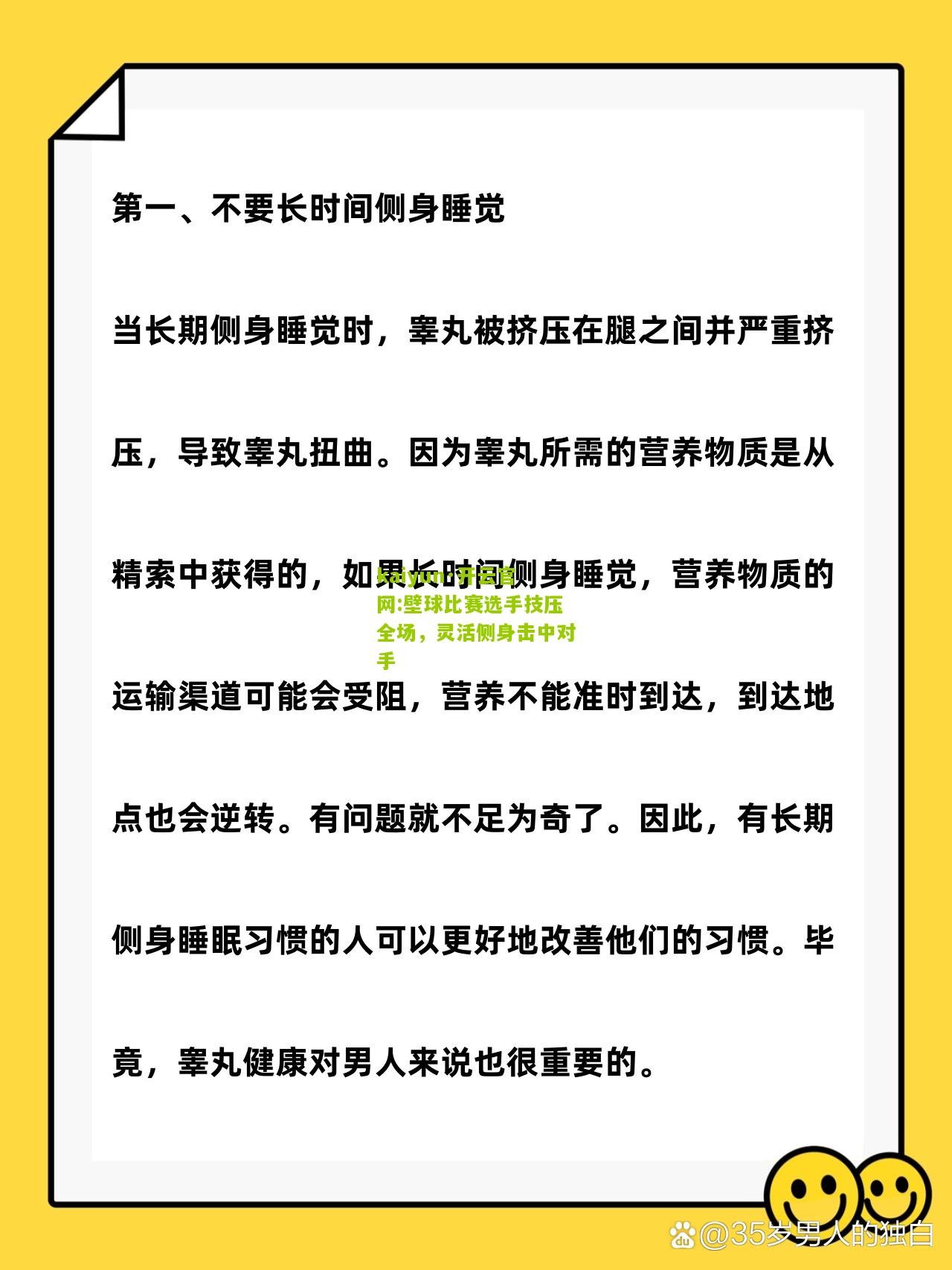 kaiyun·开云官网:壁球比赛选手技压全场，灵活侧身击中对手