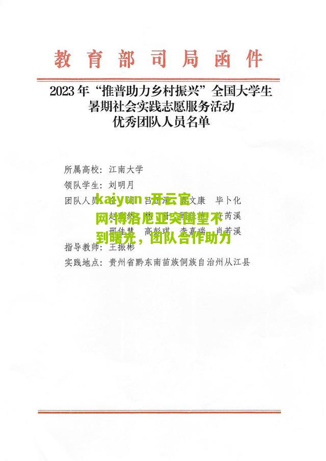kaiyun·开云官网:博洛尼亚突围望不到曙光，团队合作助力