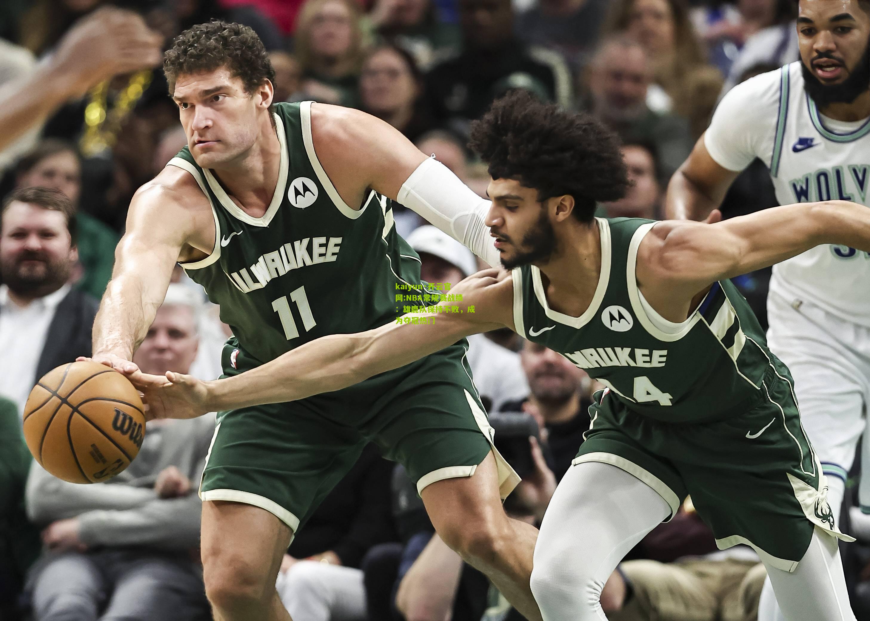 kaiyun·开云官网:NBA常规赛战绩：雄鹿队保持不败，成为夺冠热门