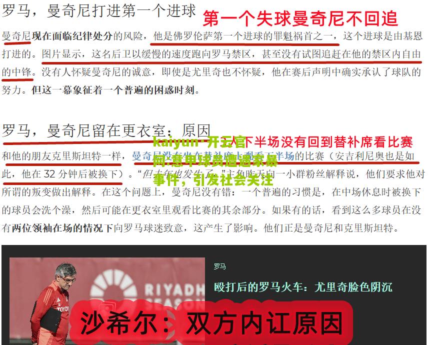 kaiyun·开云官网:意甲球员遭遇家暴事件，引发社会关注