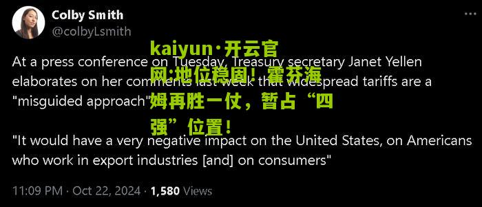 kaiyun·开云官网:地位稳固！霍芬海姆再胜一仗，暂占“四强”位置！