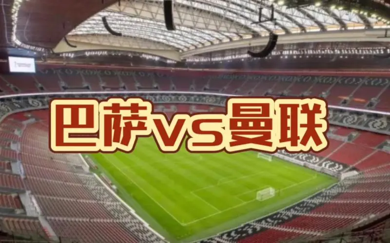 kaiyun·开云官网:皇马遗憾出局，客场不敌曼联止步欧冠八强