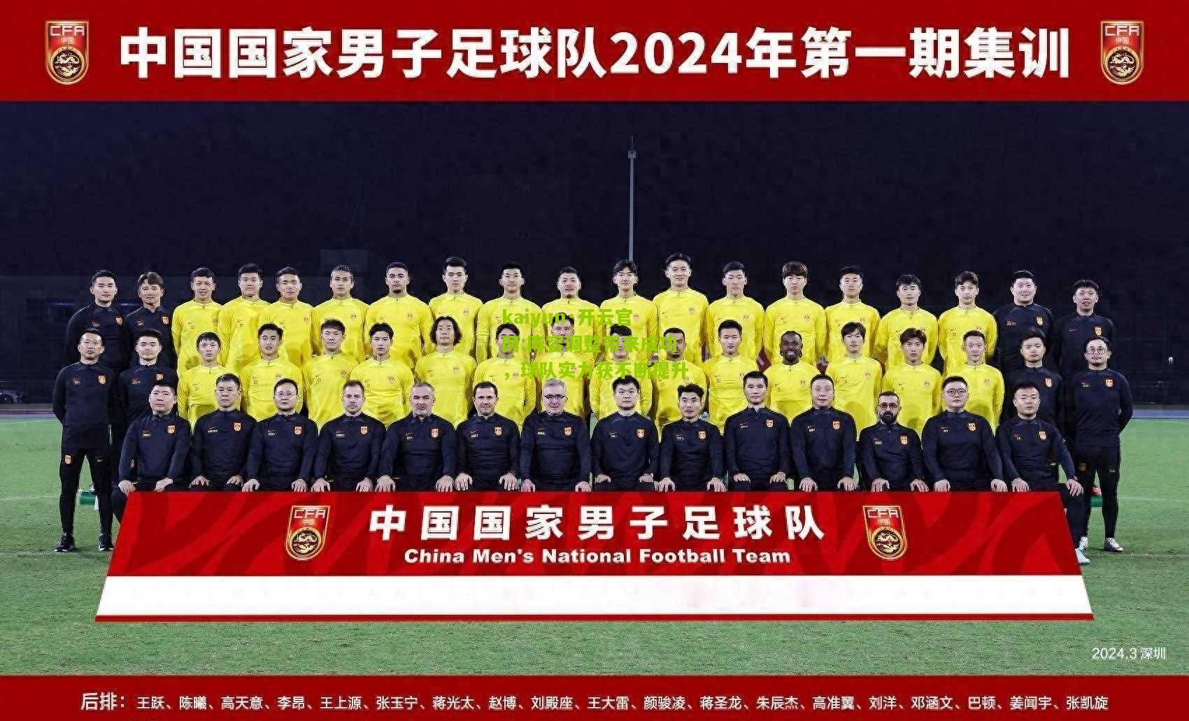 kaiyun·开云官网:阵容调整带来成功，球队实力获不断提升