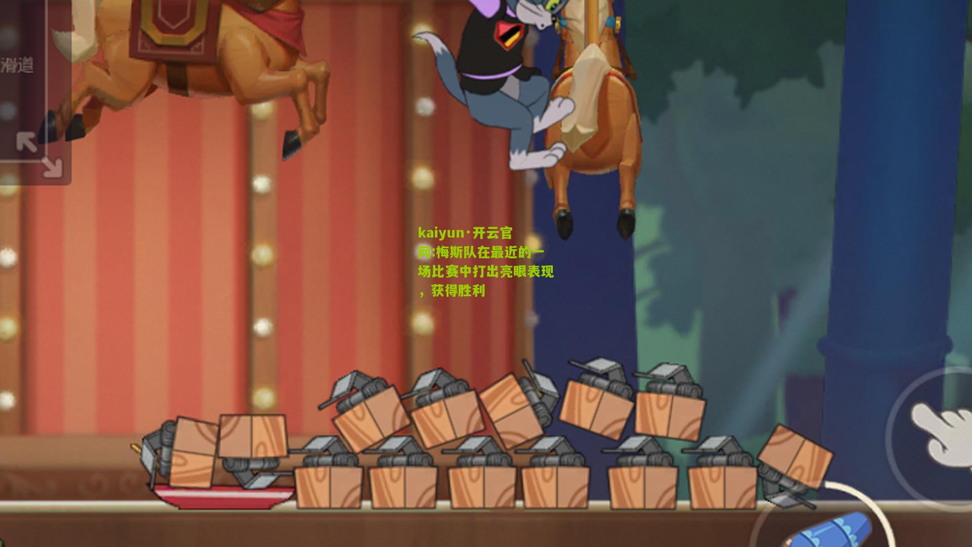kaiyun·开云官网:梅斯队在最近的一场比赛中打出亮眼表现，获得胜利