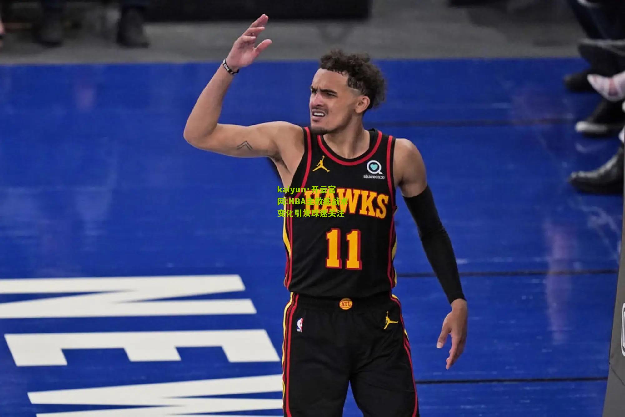 kaiyun·开云官网:NBA主教练战术变化引发球迷关注