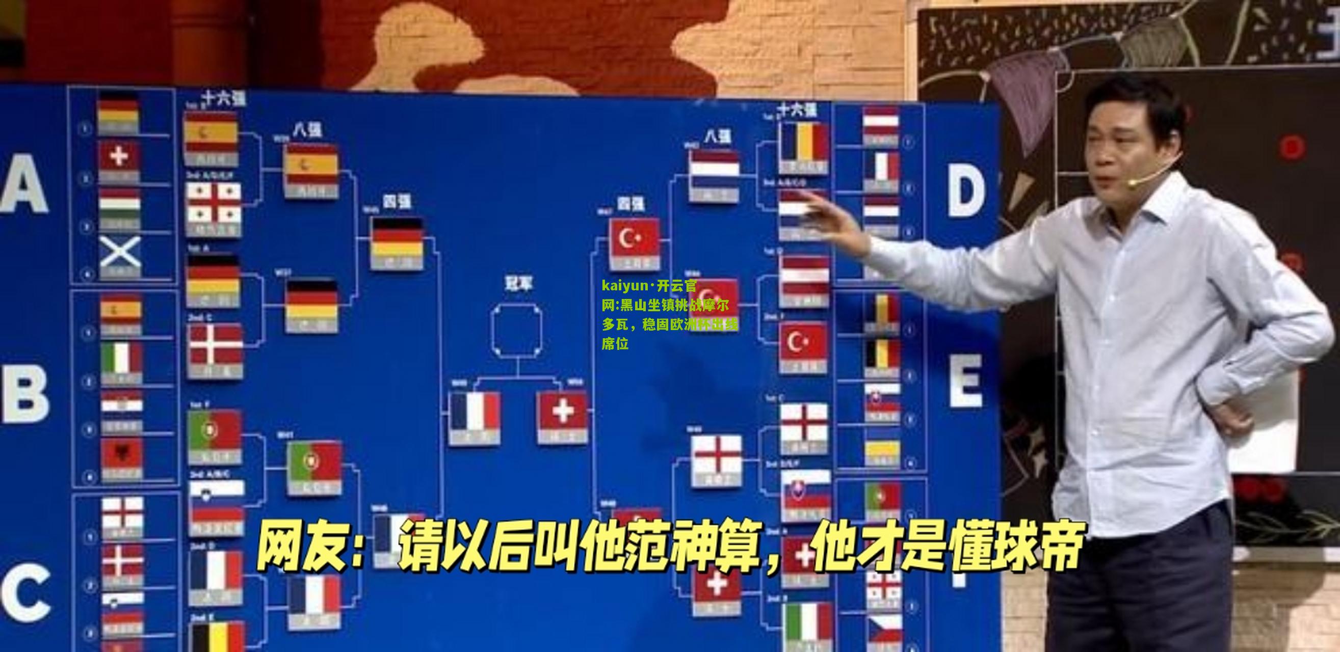 kaiyun·开云官网:黑山坐镇挑战摩尔多瓦，稳固欧洲杯出线席位