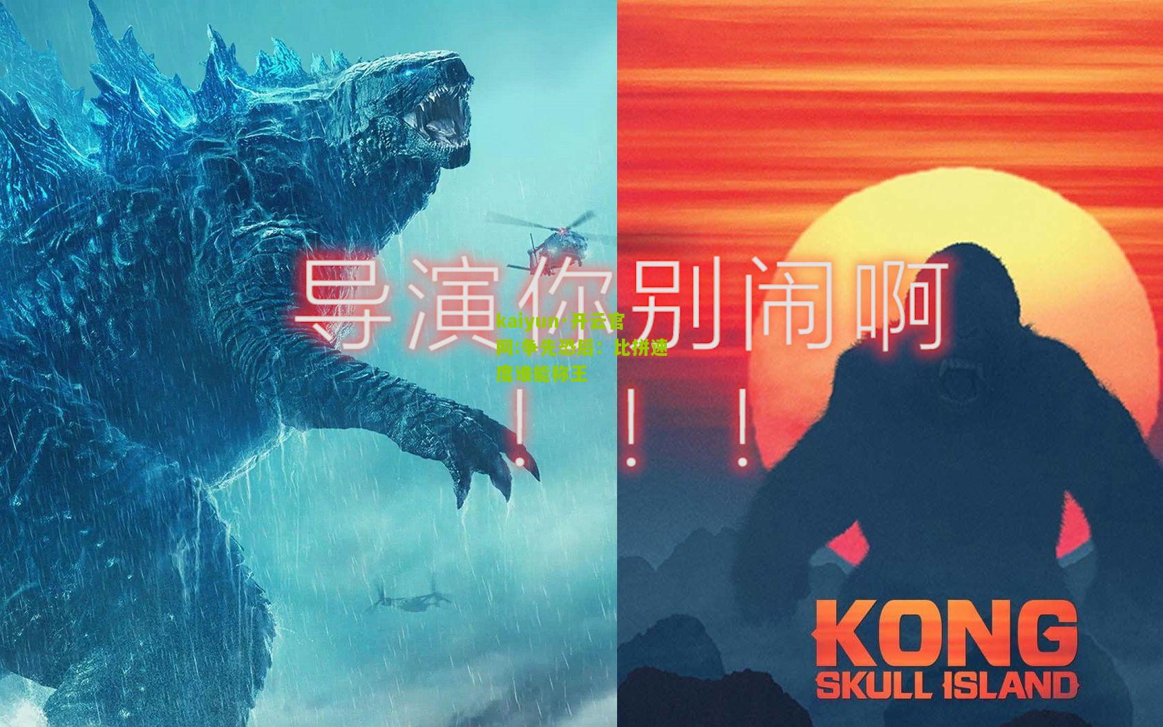 kaiyun·开云官网:争先恐后：比拼速度谁能称王
