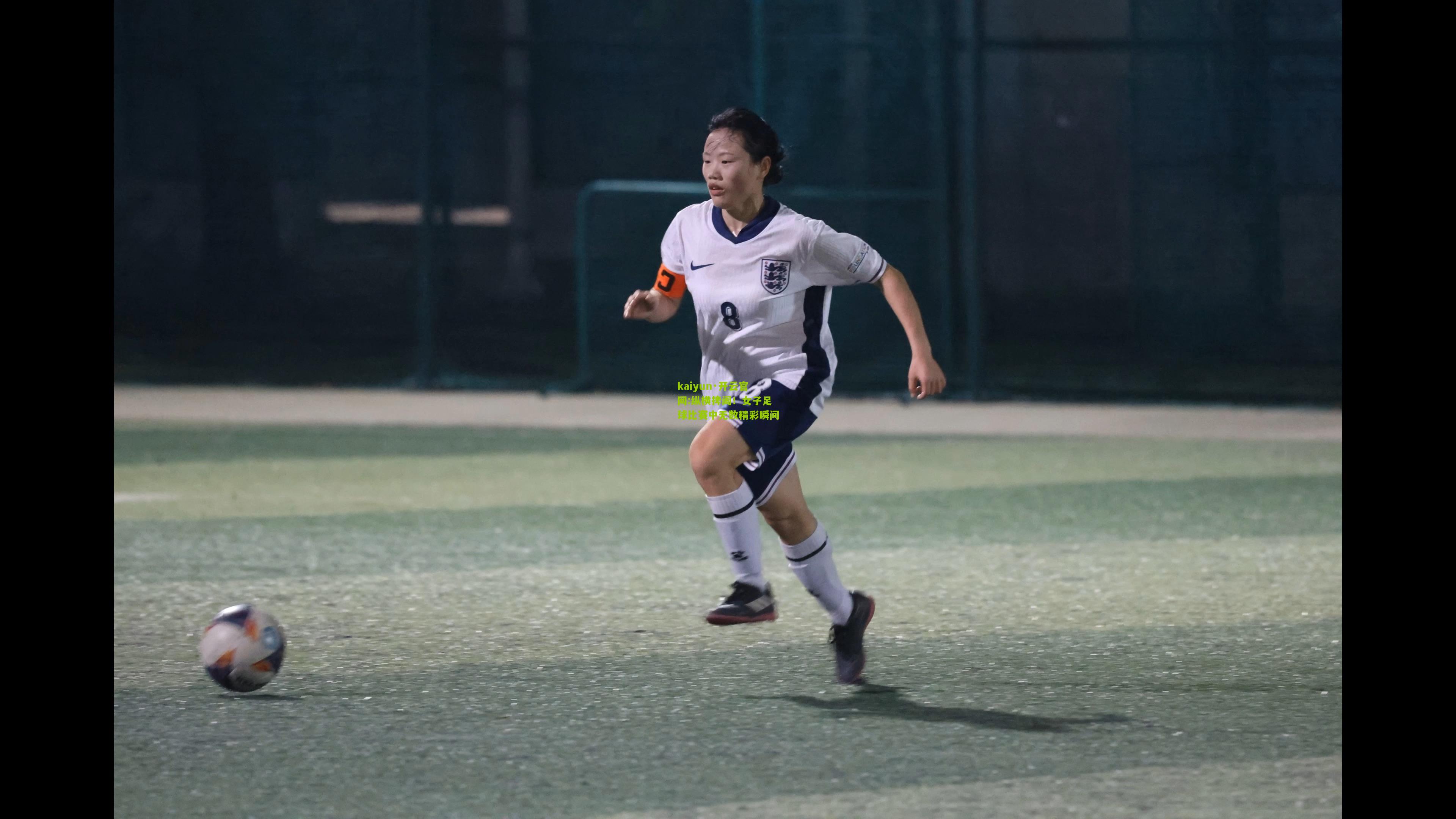 kaiyun·开云官网:纵横捭阖！女子足球比赛中无数精彩瞬间