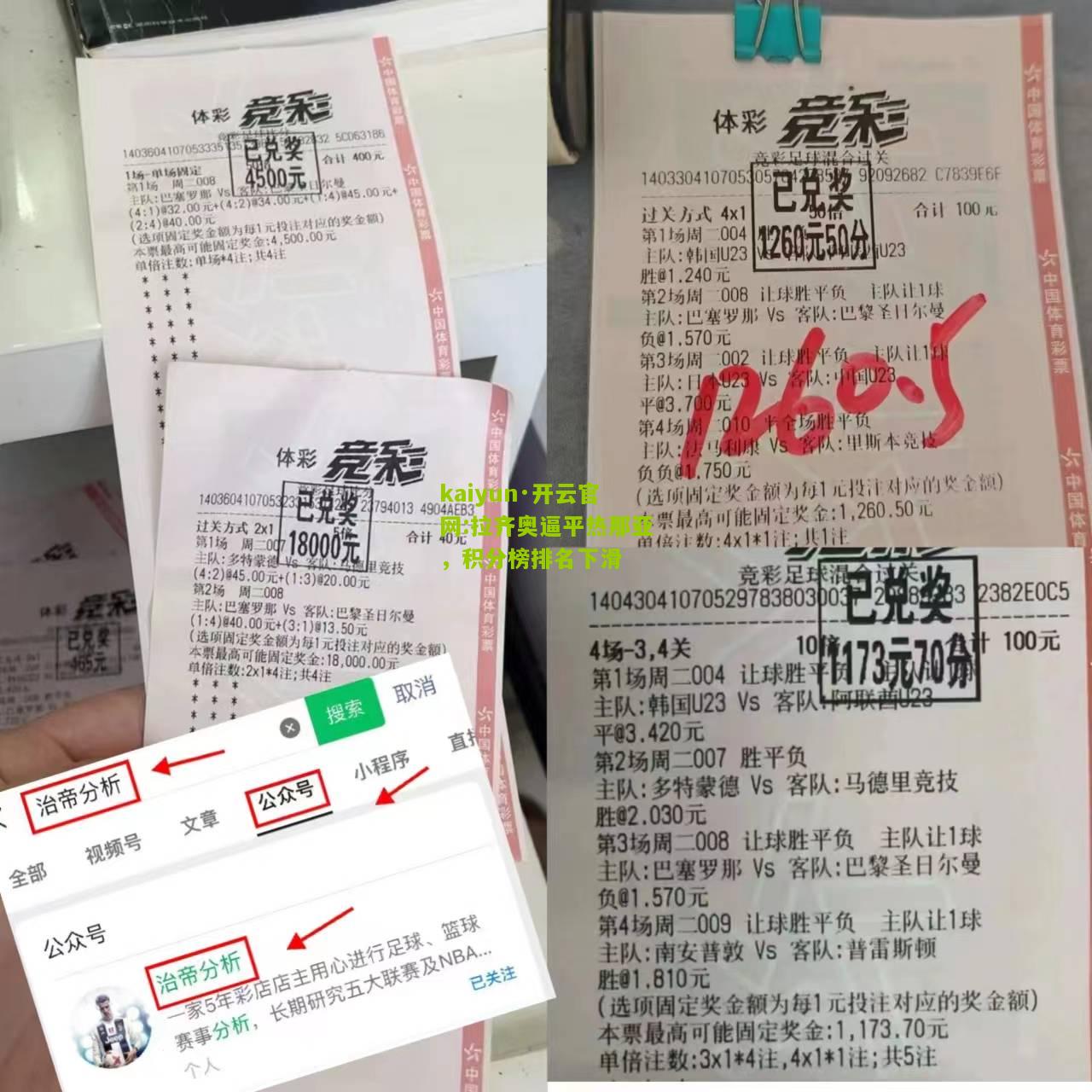 kaiyun·开云官网:拉齐奥逼平热那亚，积分榜排名下滑