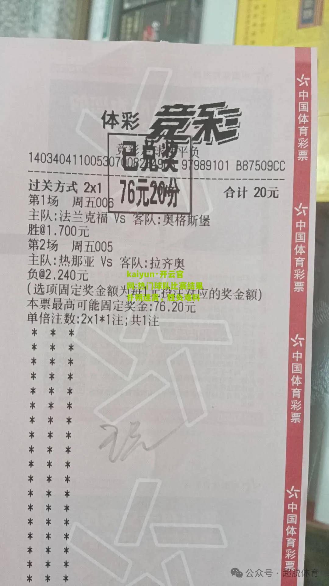 kaiyun·开云官网:热门球队比赛结果扑朔迷离，胜负难料