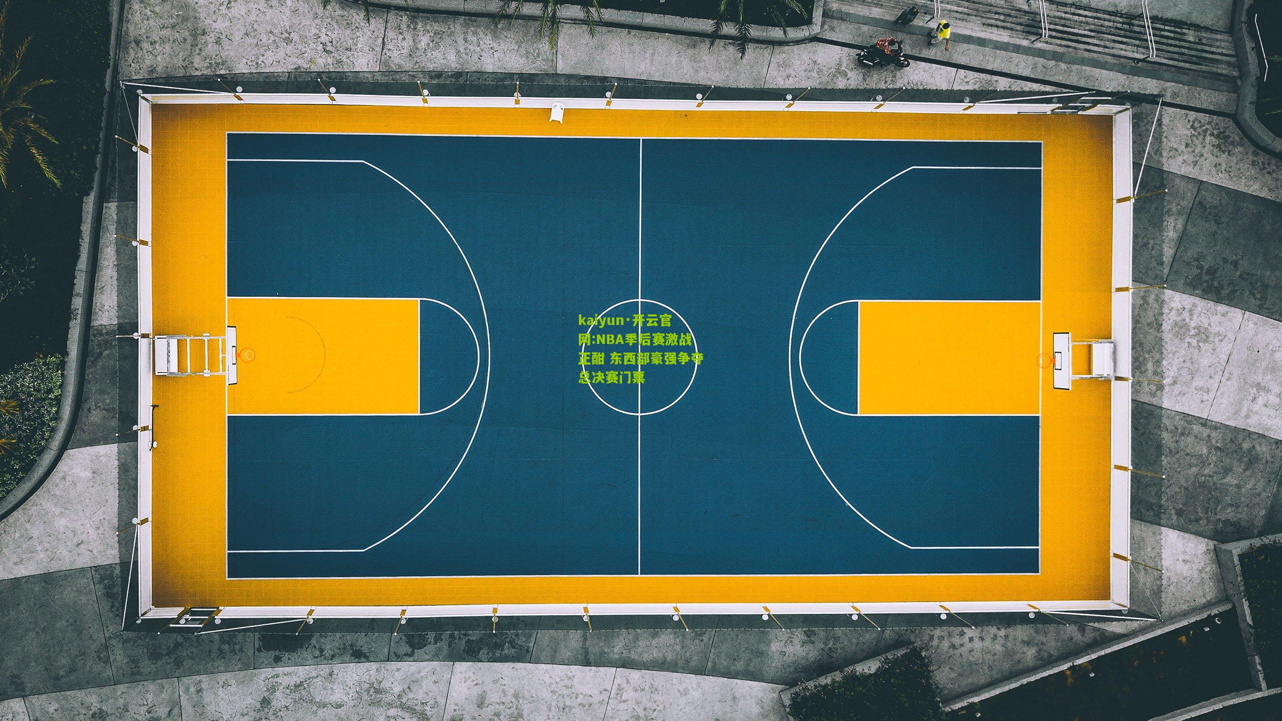 kaiyun·开云官网:NBA季后赛激战正酣 东西部豪强争夺总决赛门票