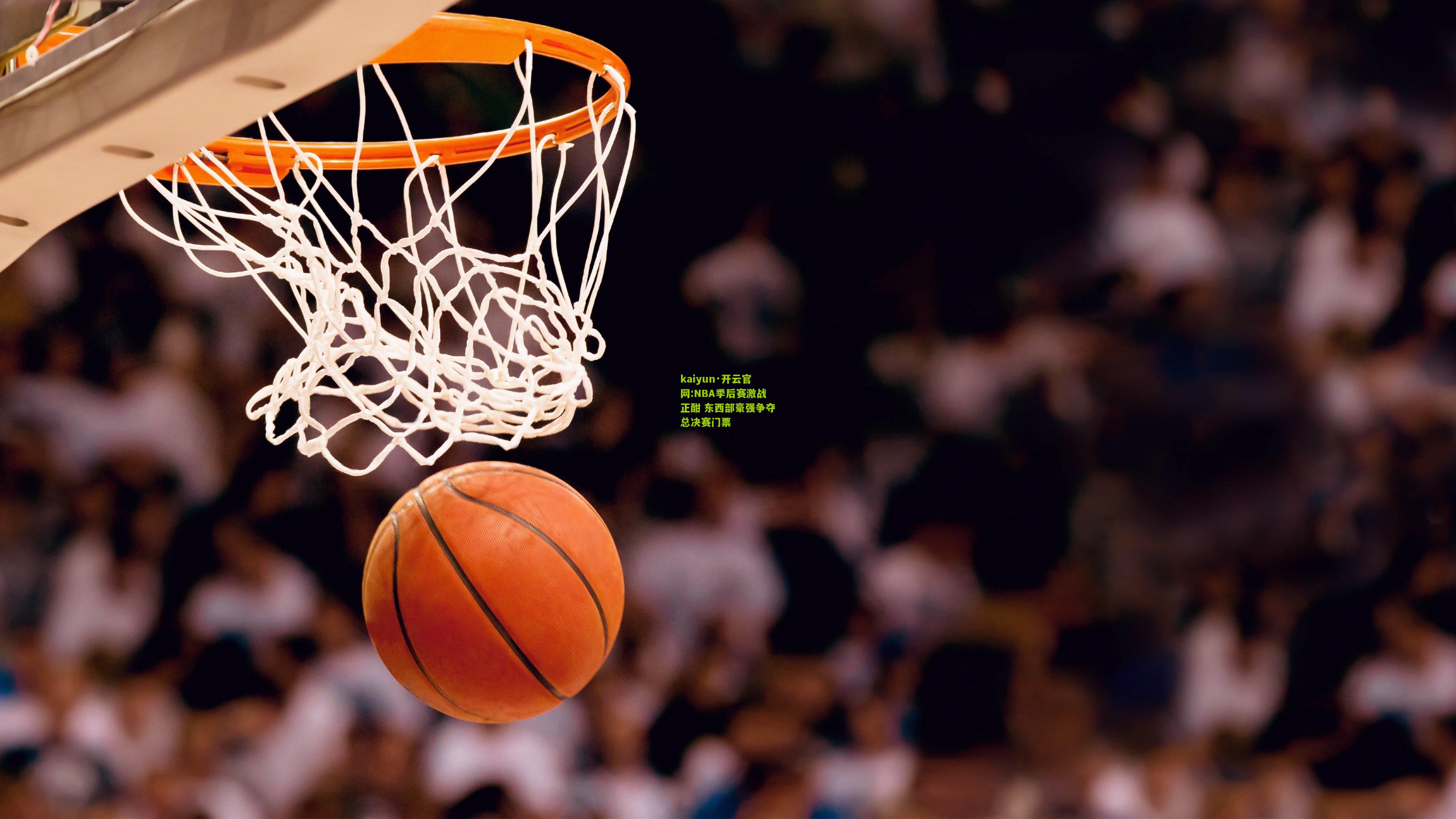 kaiyun·开云官网:NBA季后赛激战正酣 东西部豪强争夺总决赛门票
